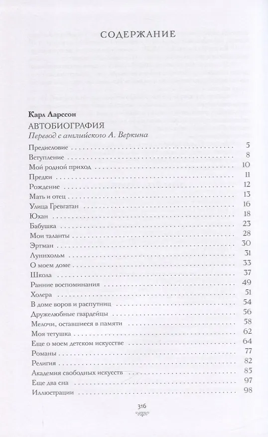 Книга Дом под солнцем (Карл Улоф Ларссон) — 2