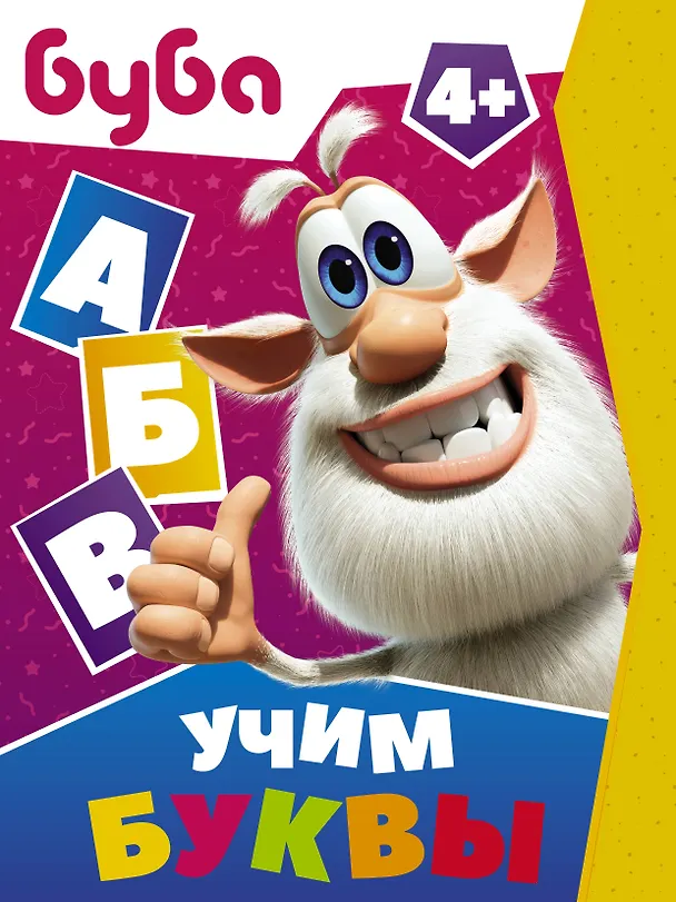 Книга Буба. Учим буквы () — 1