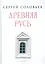 Комплект из 2-х книг: История России — 3064408 — 2