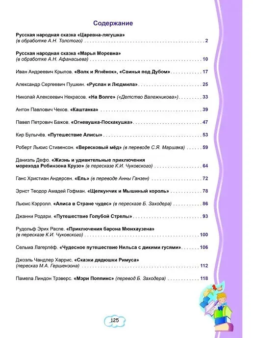 Книга Читательский дневник. 4 класс (Светлана Шейкина) — 4