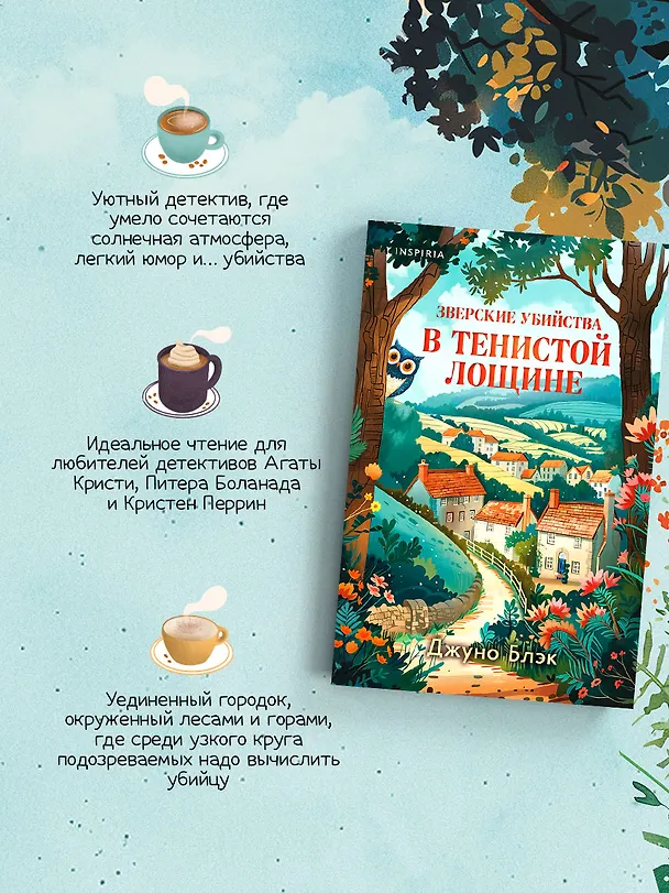 Книга Комплект из 2-х книг с подарком (Убийство у алтаря. Зверские убийства в Тенистой Лощине) (Джуно Блэк, Вероника Хэли) — 7