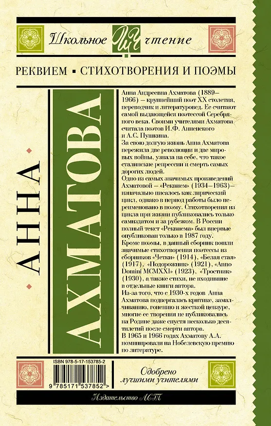 Книга Реквием. Стихотворения и поэмы (Анна Ахматова) — 2