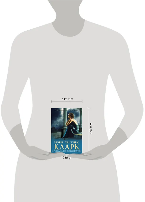 Книга Оставь для меня последний танец (Мэри Хиггинс Кларк) — 4