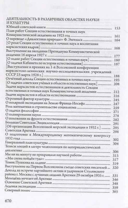 Книга Шмидт О.Ю. Избранные труды. Проблемы общественной жизни и науки. Том 4 (Отто Шмидт) — 3