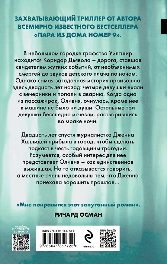 Книга Исчезновение (Клэр Дуглас) — 2