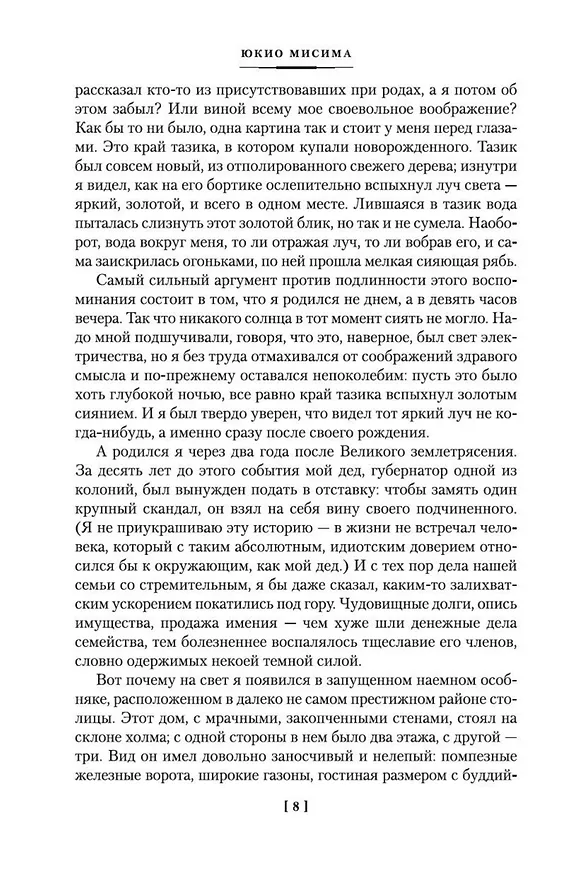 Книга Золотой Храм (Юкио Мисима) — 16