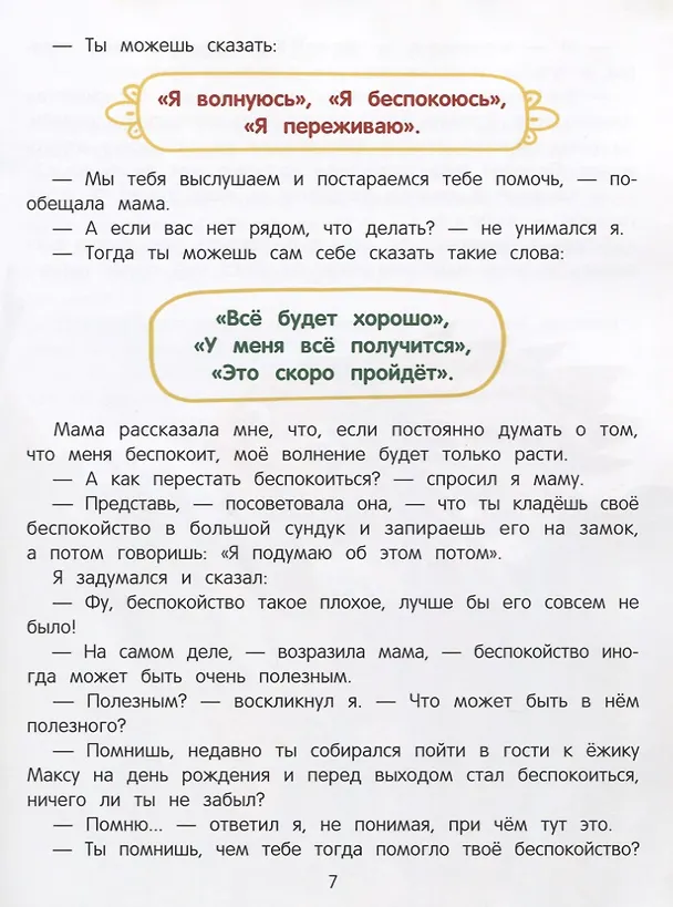 Книга Азбука чувств и эмоций (Екатерина Кес) — 3