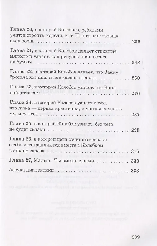 Книга Самоучитель по ТРИЗ, или Наука думать для больших и маленьких () — 4
