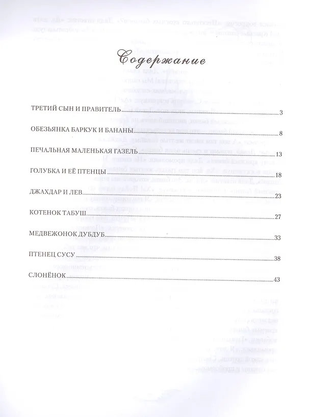 Книга Поучительные истории для самых маленьких () — 2