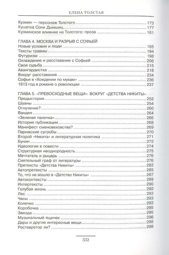 Книга Ключи счастья: Алексей Толстой и литературный Петербург (Елена Толстая) — 3