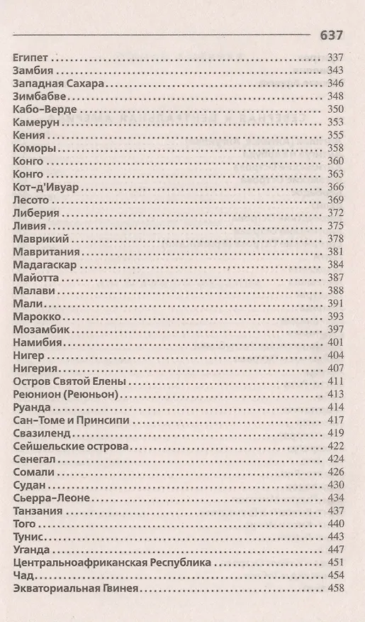 Книга Страны мира (новое, переработанное издание) () — 5
