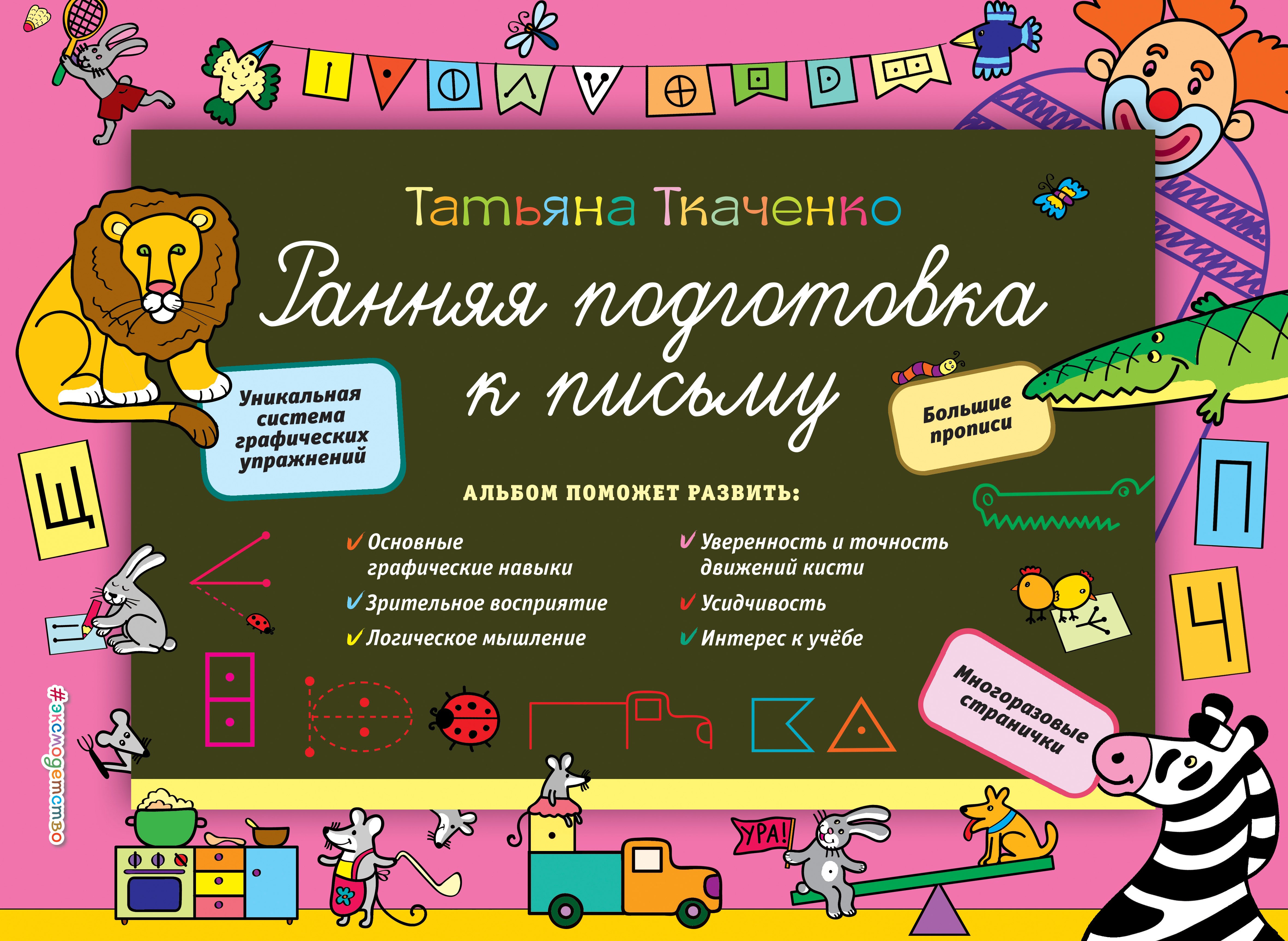 

Ранняя подготовка к письму