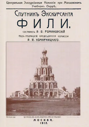 Книга Фили. Спутник экскурсанта ()