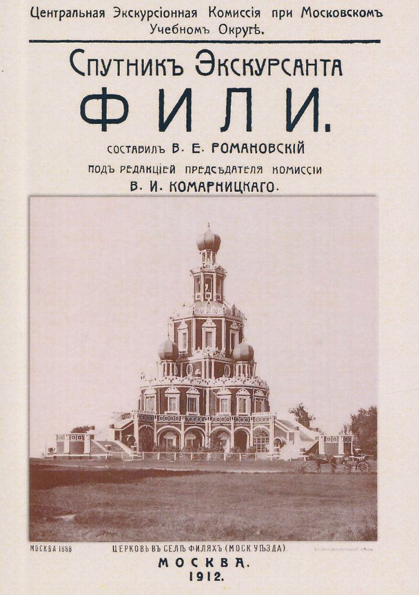 Книга Фили. Спутник экскурсанта () — 1