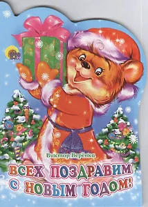 Вырубка. Всех поздравим с Новым годом!