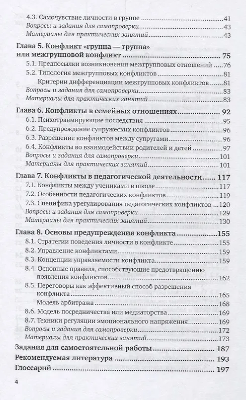 Книга Конфликтология. Учебное пособие () — 3