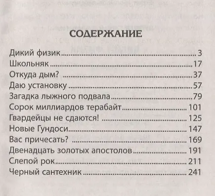 Книга Дикий физик (Сергей Булыга) — 2