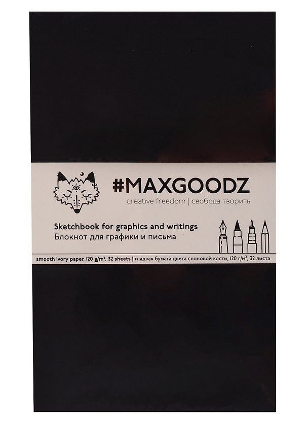 Скетчбук Maxgoodz для графики/письма черный (А5) (32л) 2742565 — 1