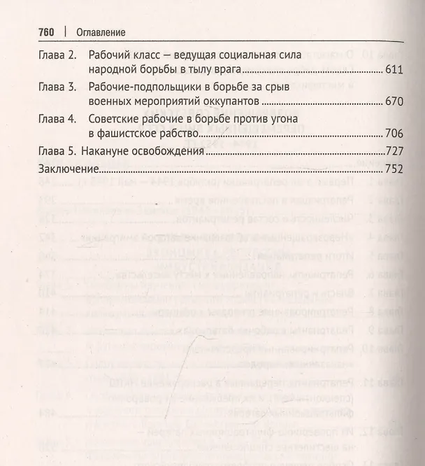 Книга Великий перелом. Подлинные сведения о масштабах сталинских репрессий (Виктор Земсков) — 4