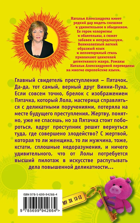 Книга Мой любимый размер, или Не злите джина из бутылки (Наталья Александрова) — 2