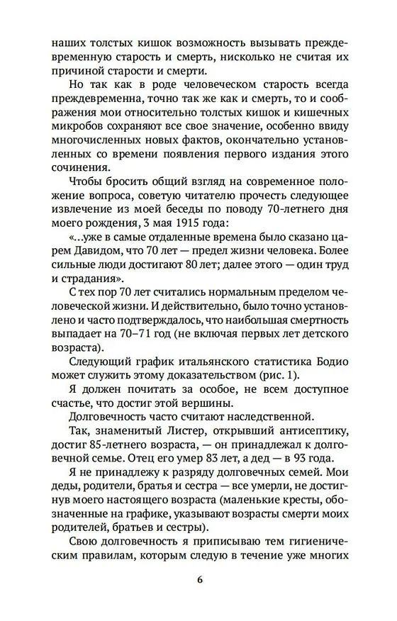 Книга Этюды о природе человека (Илья Мечников) — 11
