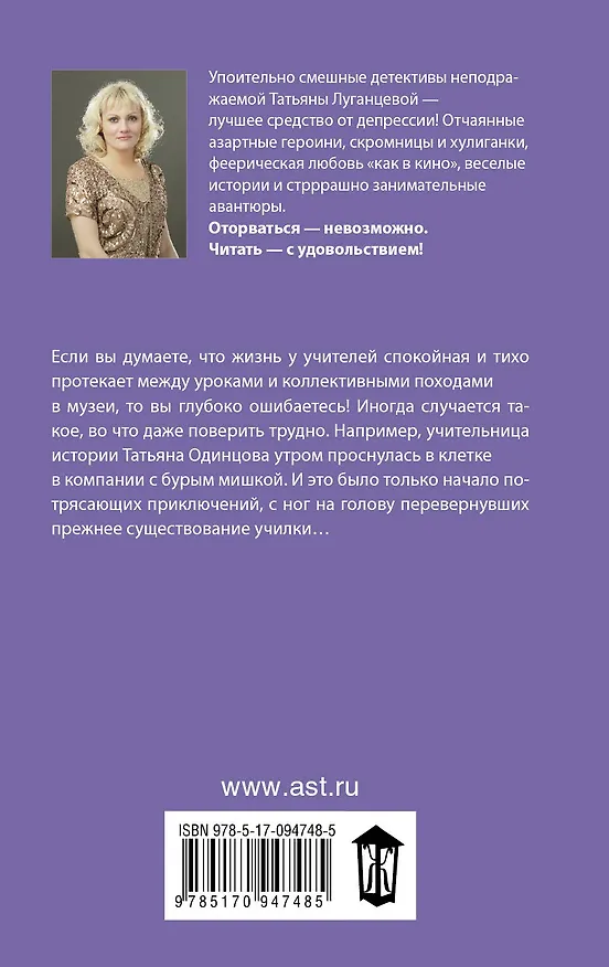Книга Чудо в перьях (Татьяна Луганцева) — 2