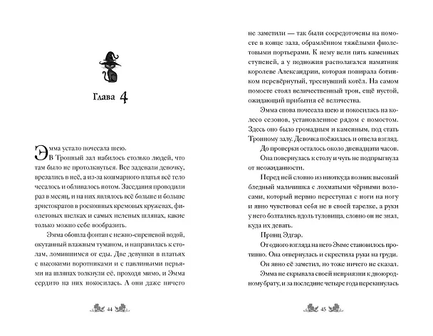 Книга Побег в город ведьм (Эрин Латимер) — 10