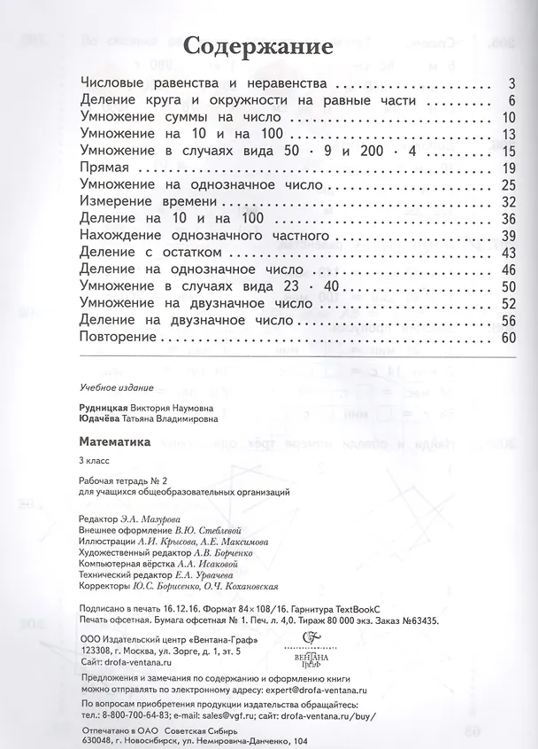 Книга Математика. 3 класс. Рабочая тетрадь №2 (Виктория Рудницкая, Татьяна Юдачева) — 2