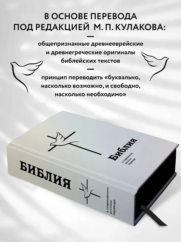 Книга Библия: в современном русском переводе () — 9