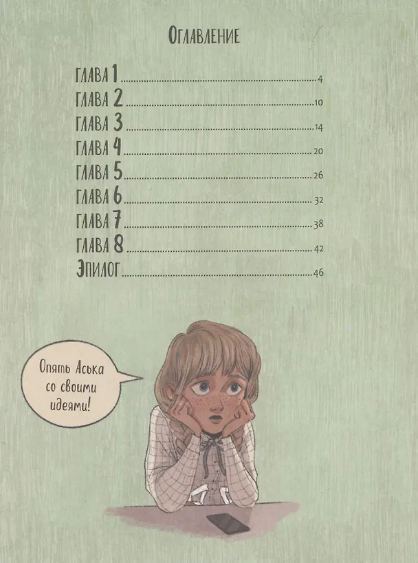 Книга Маруся меняет родителей (Ольга Попова) — 10