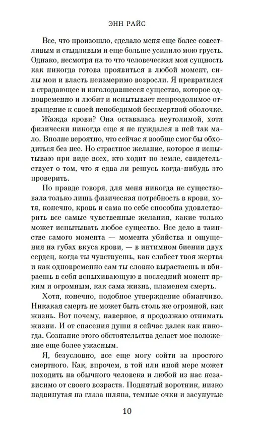 Книга Царица Проклятых (Энн Райс) — 13