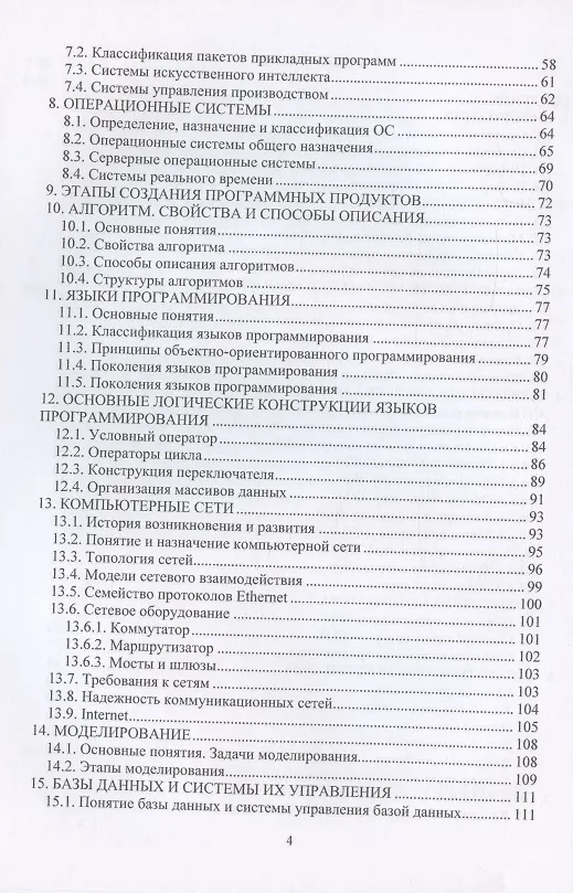 Книга Информационные технологии: учебное пособие (Михаил Волков) — 3