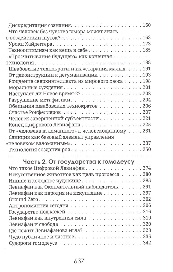Книга Левиафан раскованный (Игорь Шнуренко) — 4