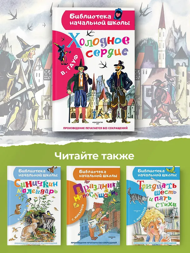 Книга Холодное сердце (Вильгельм Гауф) — 8