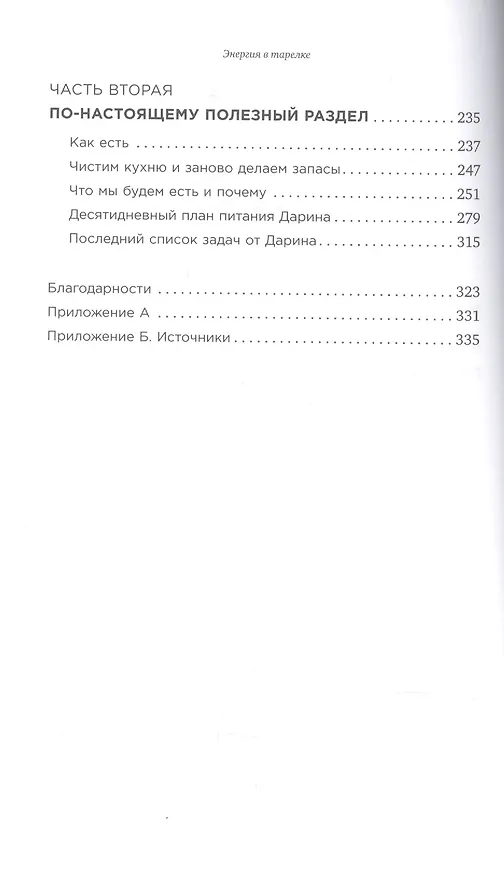 Книга Энергия в тарелке 5 источников суперсилы (м) Олиен () — 3