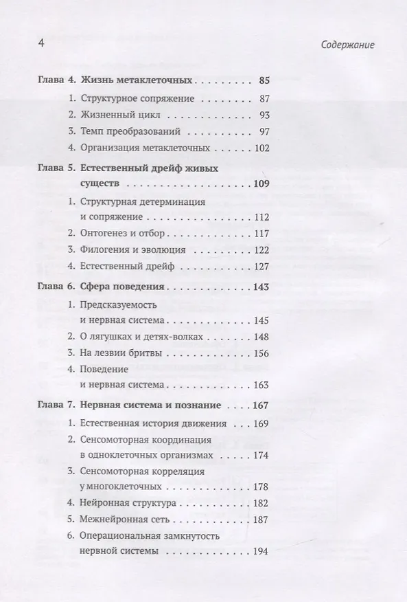Книга Древо познания. Биологические корни человеческого понимания () — 3