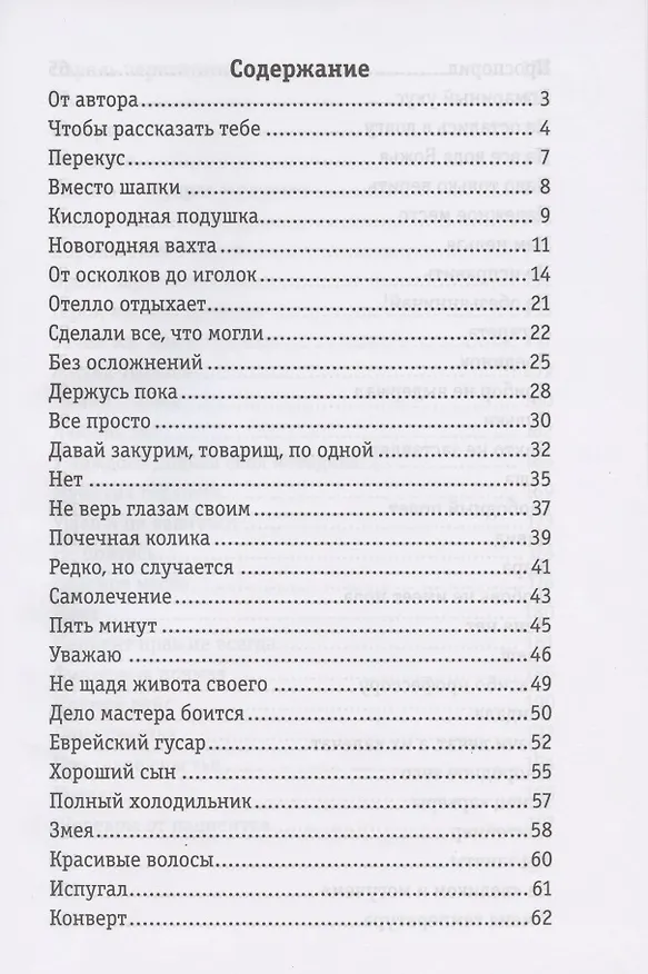Книга Среди концов: невыдуманные истории врача-уролога (Леон Агулянский) — 2