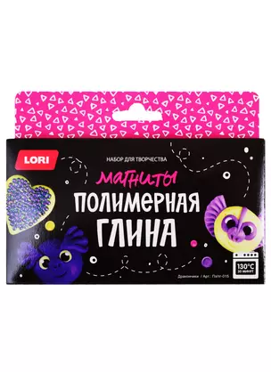 Пз/Пг-015 Полимерная глина Магниты Дракончики (LORI) (набор для творч.) (10+) (коробка) — 2823959 — 1