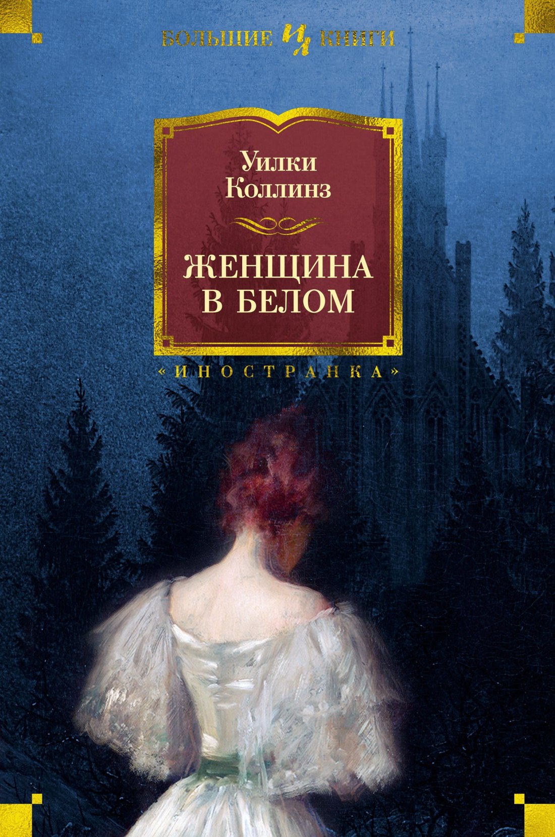 

Женщина в белом