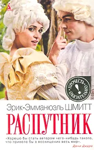 Распутник: Пьеса, роман