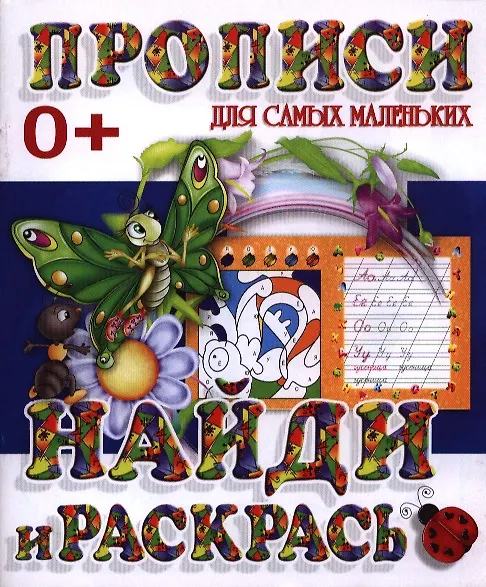 Книга Найди и раскрась () — 1