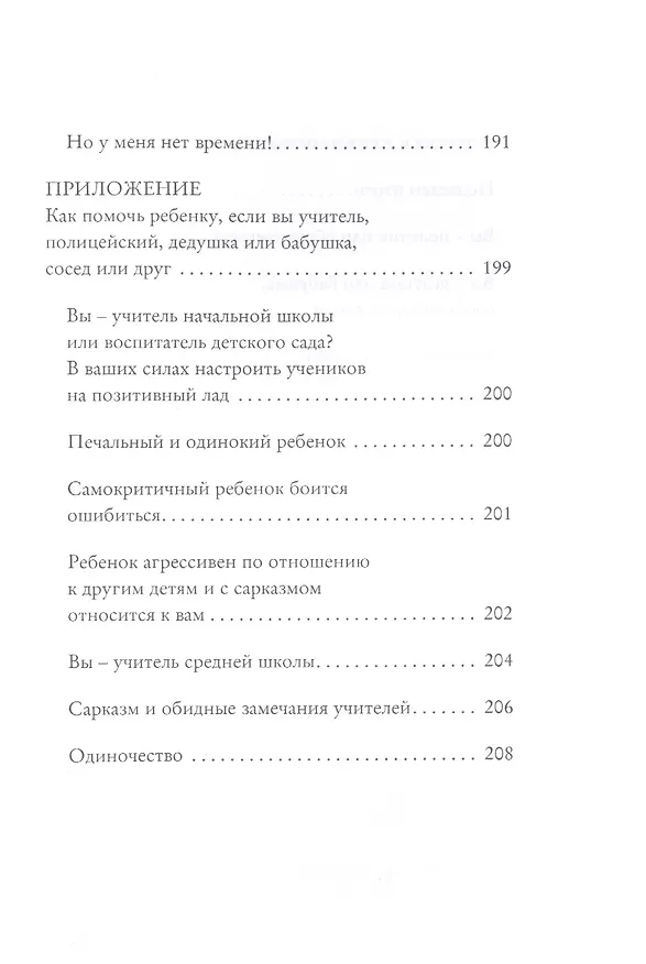 Книга Сделай ребенка счастливым. (Стив Биддалф) — 6