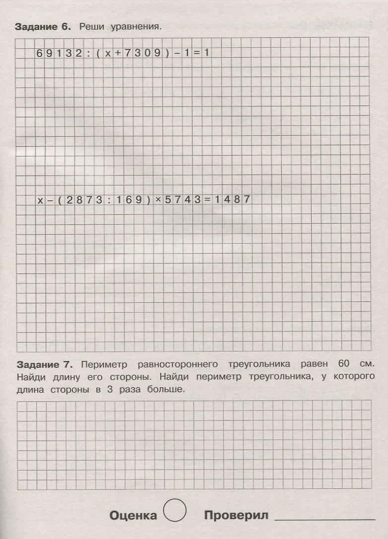 Летние задания по математике. 4 класс. Рабочая тетрадь (Лариса Знаменская)  - купить книгу с доставкой в интернет-магазине «Читай-город». ISBN: 978-5 -9951-3964-5