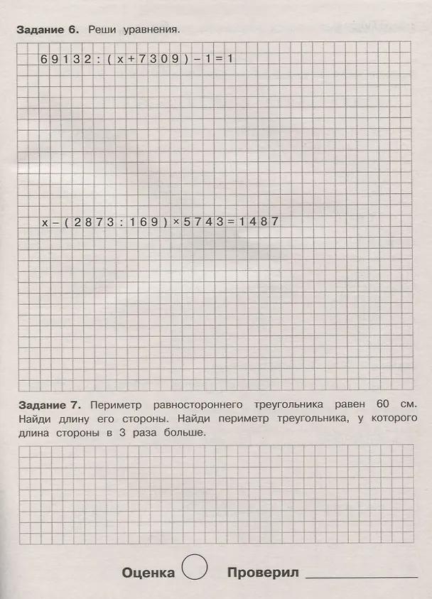 Книга Летние задания по математике. 4 класс. Рабочая тетрадь (Лариса Знаменская) — 2
