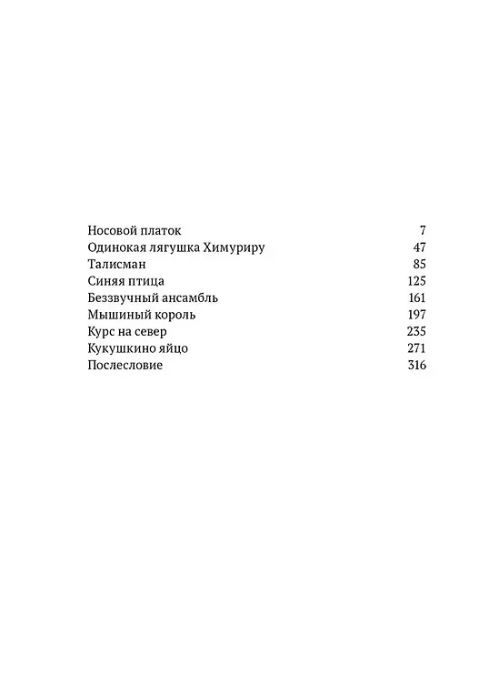 Книга Синяя птица (Киёси Сигэмацу) — 3