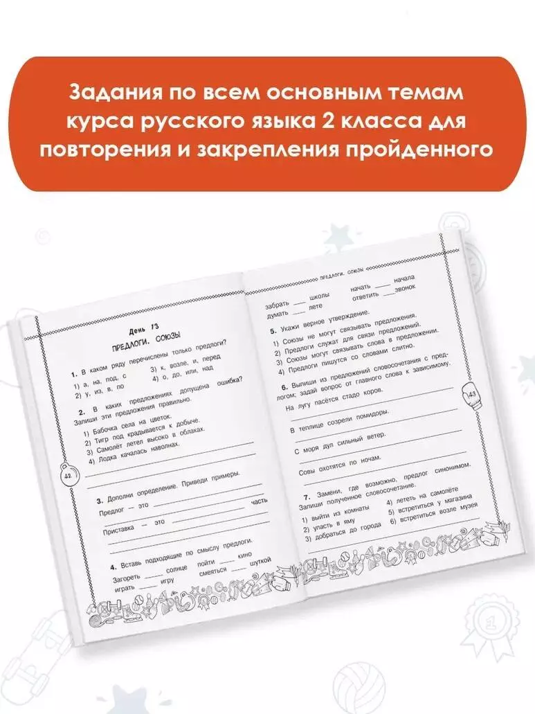 Русский язык. Повторяем и закрепляем пройденное за 14 дней. 2 класс  (Светлана Сорокина) - купить книгу с доставкой в интернет-магазине  «Читай-город». ISBN: 978-5-17-155531-3