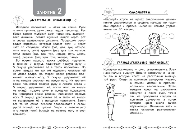 Книга Развиваем когнитивные способности. Тренируем мозг. 4 класс (Юлия Терегулова) — 6