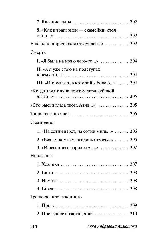 Книга Бег времени (Анна Ахматова) — 6