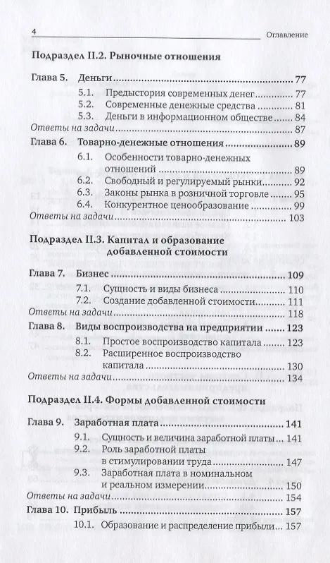 Книга Основы экономики 6-е изд., пер. и доп. учебник и практикум для спо (Евгений Борисов) — 3