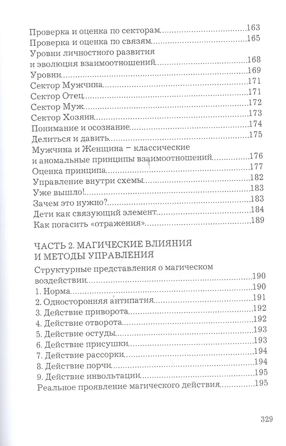 Книга Верну мужа в семью (Дмитрий Невский) — 5